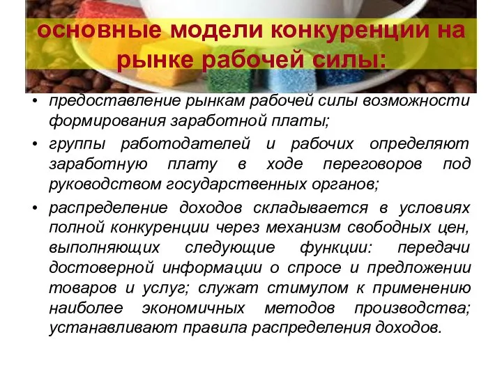 основные модели конкуренции на рынке рабочей силы: предоставление рынкам рабочей силы возможности