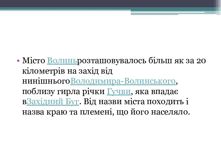 Місто Волиньрозташовувалось більш як за 20 кілометрів на захід від нинішньогоВолодимира-Волинського, поблизу