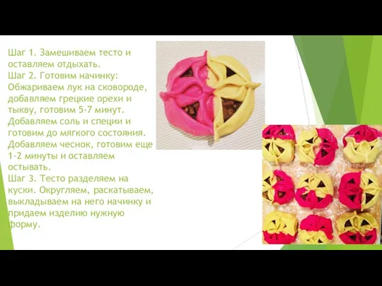 Шаг 1. Замешиваем тесто и оставляем отдыхать. Шаг 2. Готовим начинку: Обжариваем