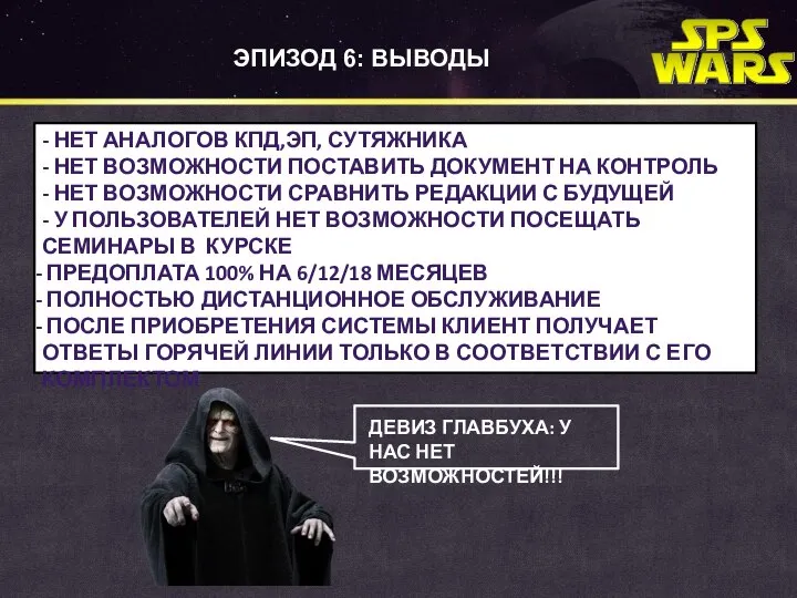 ЭПИЗОД 6: ВЫВОДЫ - НЕТ АНАЛОГОВ КПД,ЭП, СУТЯЖНИКА - НЕТ ВОЗМОЖНОСТИ ПОСТАВИТЬ