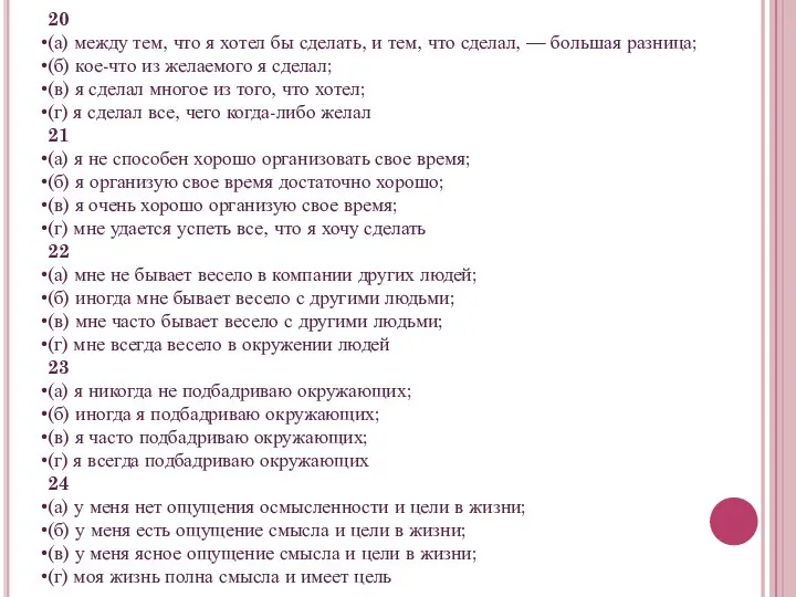 20 (а) между тем, что я хотел бы сделать, и тем, что