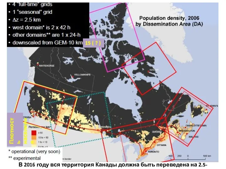 В 2016 году вся территория Канады должна быть переведена на 2.5-километровую сетку