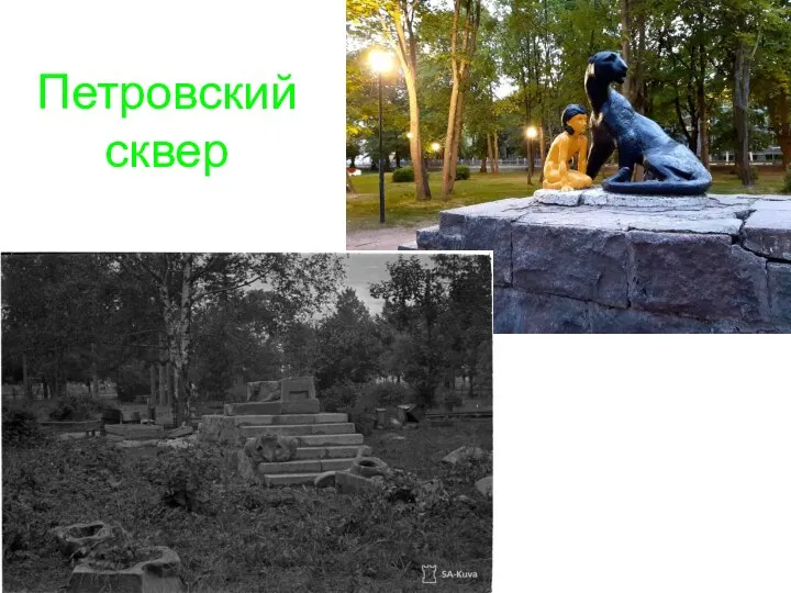 Петровский сквер