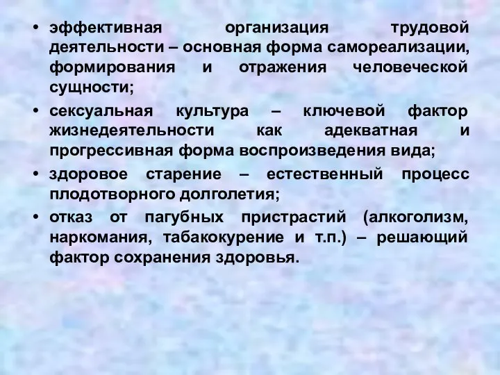 эффективная организация трудовой деятельности – основная форма самореализации, формирования и отражения человеческой