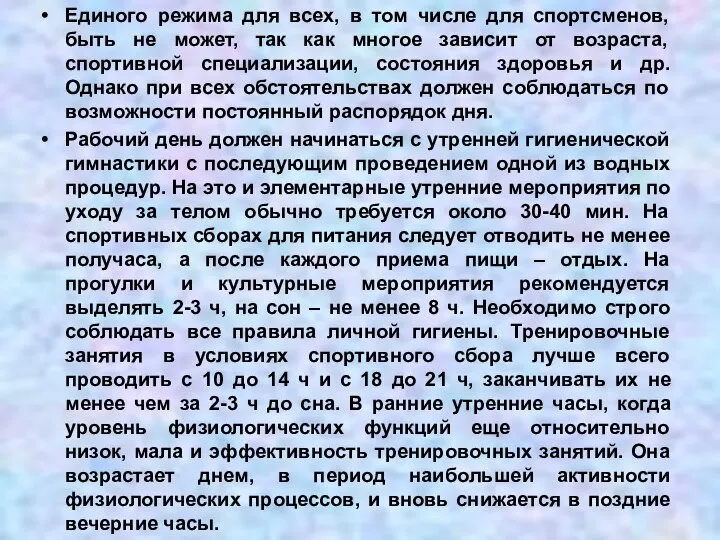 Единого режима для всех, в том числе для спортсменов, быть не может,