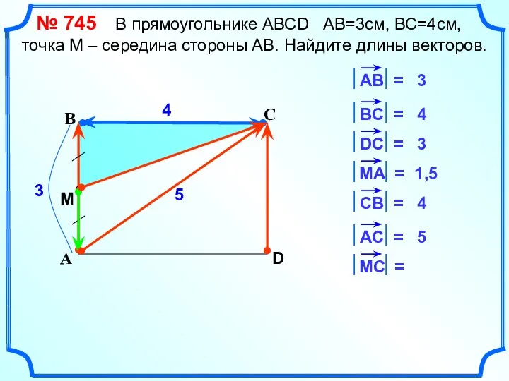 С А В D 4 3 4 3 1,5 4 5 5