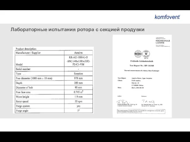 Лабораторные испытания ротора с секцией продувки