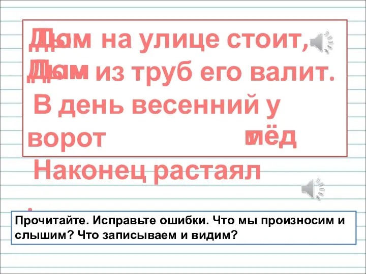 на улице стоит, из труб его валит. В день весенний у ворот