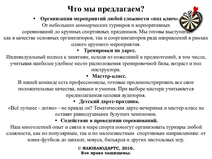 Что мы предлагаем? Организация мероприятий любой сложности «под ключ». От небольших коммерческих