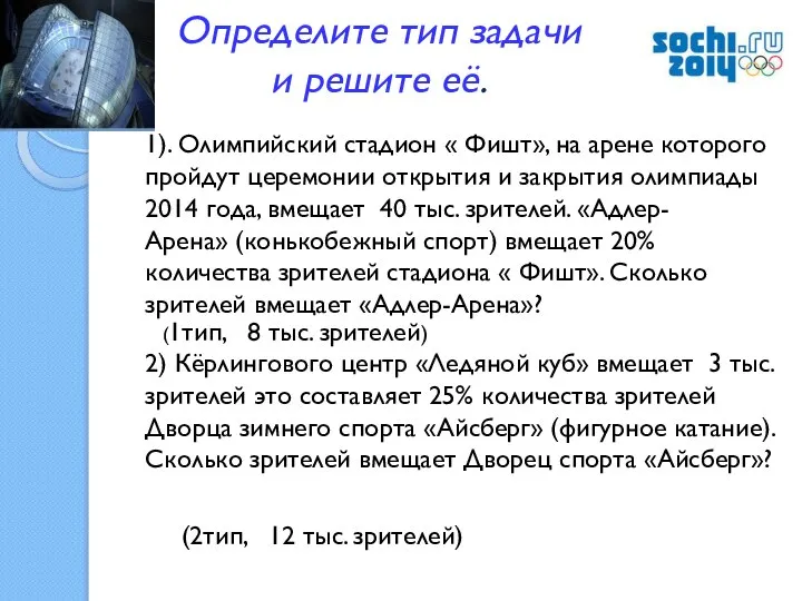 1). Олимпийский стадион « Фишт», на арене которого пройдут церемонии открытия и