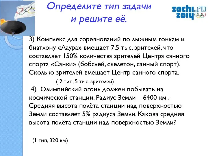 3) Комплекс для соревнований по лыжным гонкам и биатлону «Лаура» вмещает 7,5