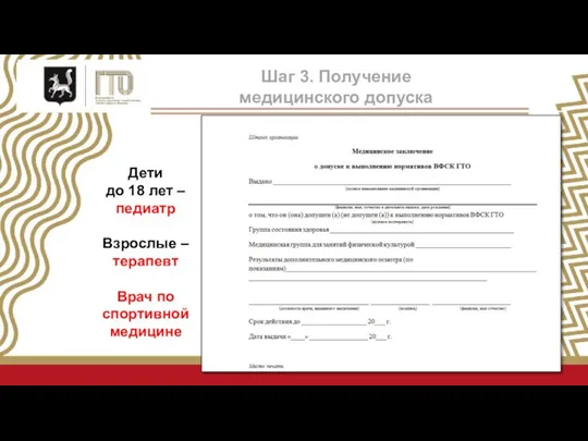 Всероссийский физкультурно-спортивный комплекс «Готов к труду и обороне» для лиц с инвалидностью