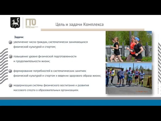 Всероссийский физкультурно-спортивный комплекс «Готов к труду и обороне» для лиц с инвалидностью