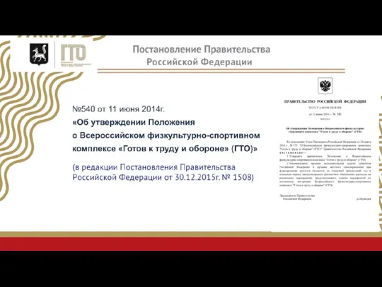 Всероссийский физкультурно-спортивный комплекс «Готов к труду и обороне» для лиц с инвалидностью