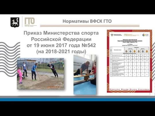 Всероссийский физкультурно-спортивный комплекс «Готов к труду и обороне» для лиц с инвалидностью