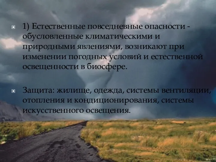 1) Естественные повседневные опасности - обусловленные климатическими и природными явлениями, возникают при