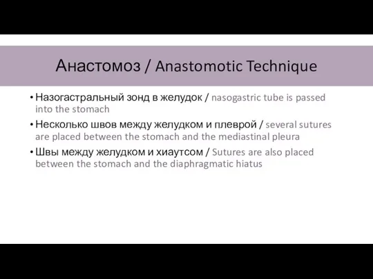 Назогастральный зонд в желудок / nasogastric tube is passed into the stomach