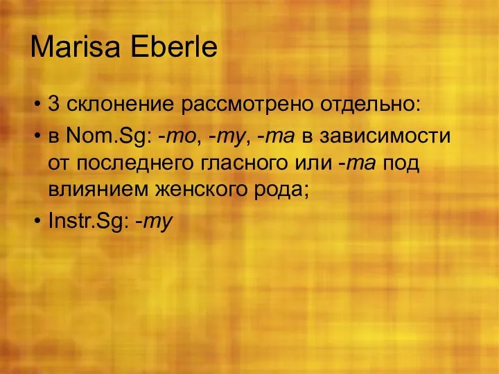 Marisa Eberle 3 склонение рассмотрено отдельно: в Nom.Sg: -то, -ту, -та в