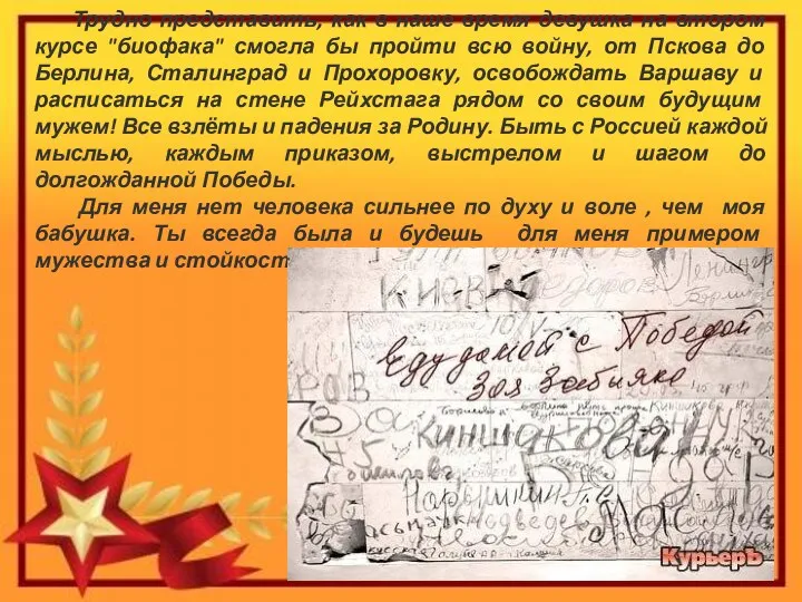 Трудно представить, как в наше время девушка на втором курсе "биофака" смогла