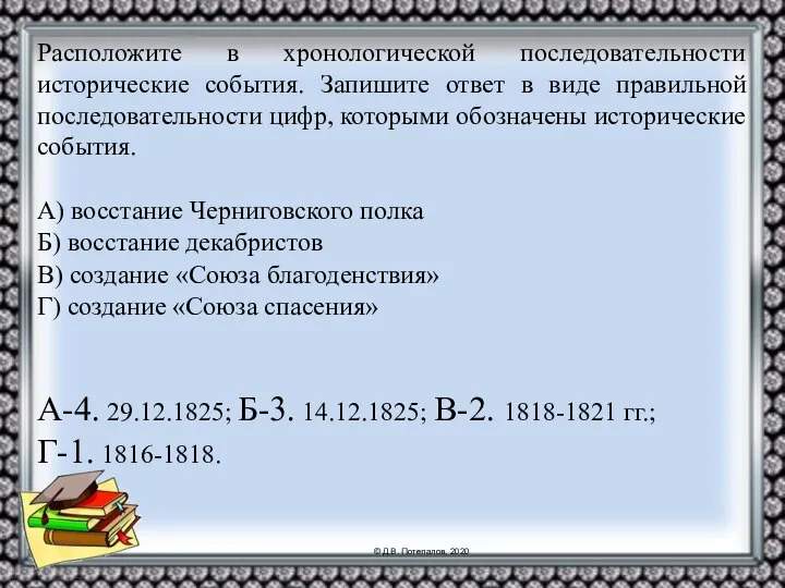 Расположите в хронологической последовательности исторические события. Запишите ответ в виде правильной последовательности