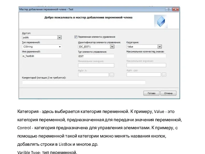 Категория - здесь выбирается категория переменной. К примеру, Value - это категория