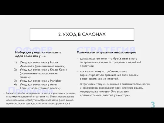 доказательство того, что бренд идет в ногу со временем», следит за трендами