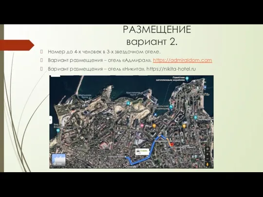 РАЗМЕЩЕНИЕ вариант 2. Номер до 4-х человек в 3-х звездочном отеле. Вариант