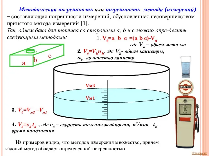 a b c 1. Vб=a b c =(a b c)-Vм где Vм