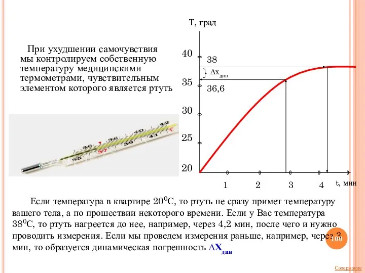 При ухудшении самочувствия мы контролируем собственную температуру медицинскими термометрами, чувствительным элементом которого