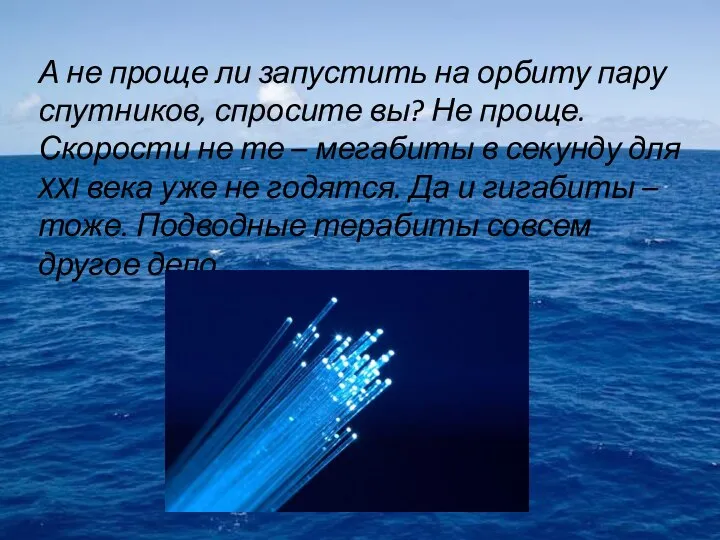 А не проще ли запустить на орбиту пару спутников, спросите вы? Не