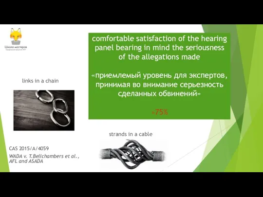 comfortable satisfaction of the hearing panel bearing in mind the seriousness of