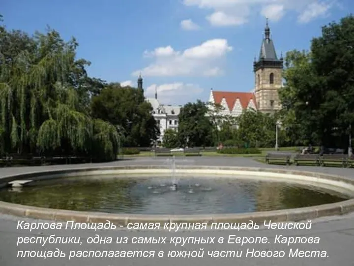 Карлова Площадь - самая крупная площадь Чешской республики, одна из самых крупных