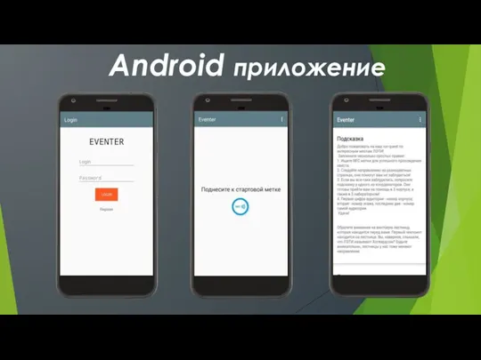 Android приложение