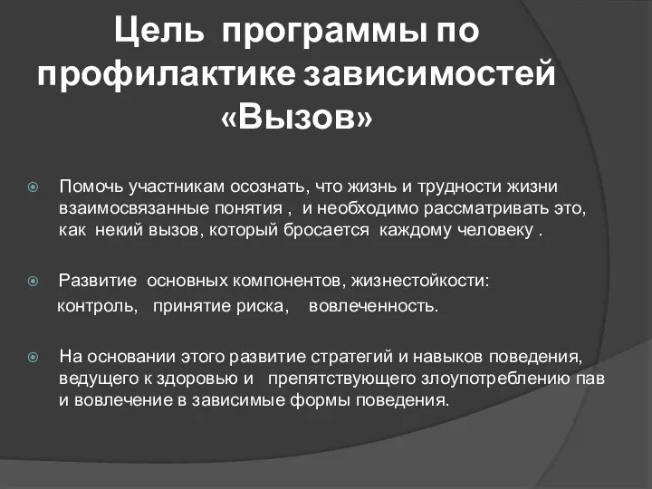 Помочь участникам осознать, что жизнь и трудности жизни взаимосвязанные понятия , и