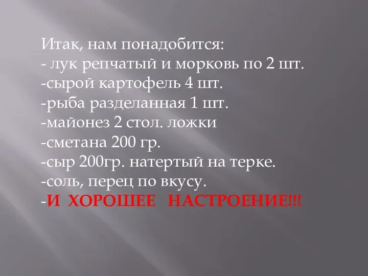 Итак, нам понадобится: - лук репчатый и морковь по 2 шт. -сырой