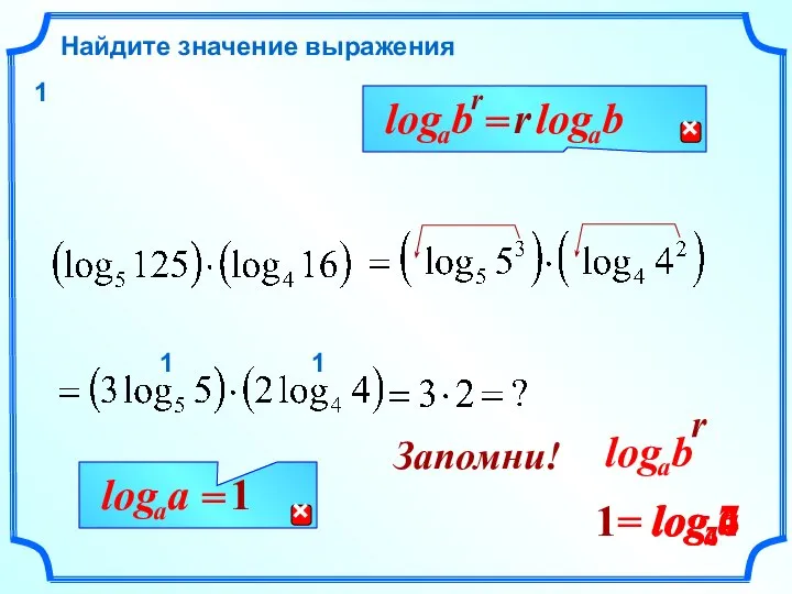 Найдите значение выражения r 1 1 1