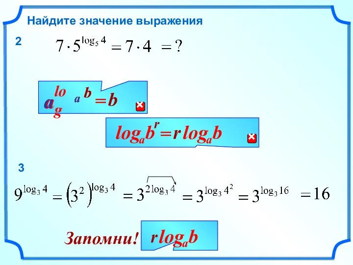 = r Найдите значение выражения 2 3