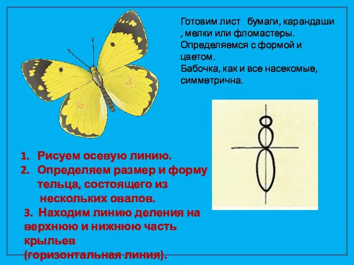 Готовим лист бумаги, карандаши , мелки или фломастеры. Определяемся с формой и