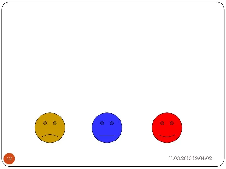 11.03.2013 19:04:02 На уроке я запомнил (а)… Сегодня я научился (лась)… Теперь я умею…