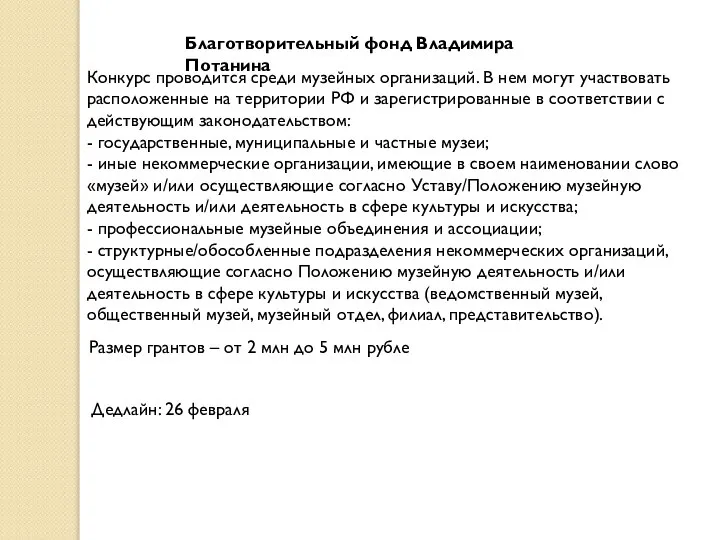 Конкурс проводится среди музейных организаций. В нем могут участвовать расположенные на территории