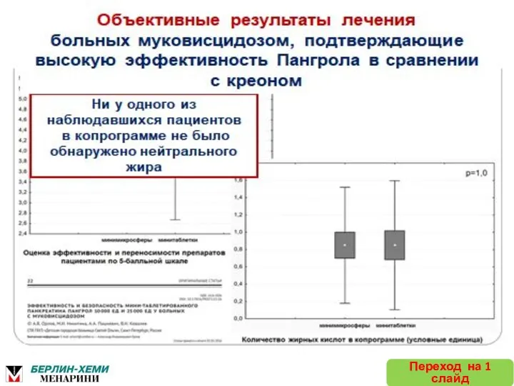 Переход на 1 слайд