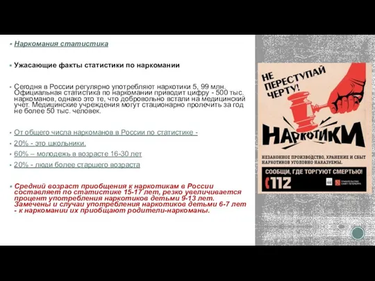 Наркомания статистика Ужасающие факты статистики по наркомании Сегодня в России регулярно употребляют