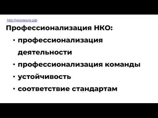 http://нкоямала.рф