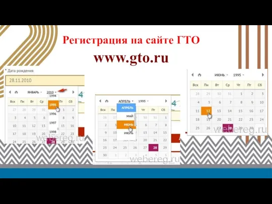 www.gto.ru Регистрация на сайте ГТО