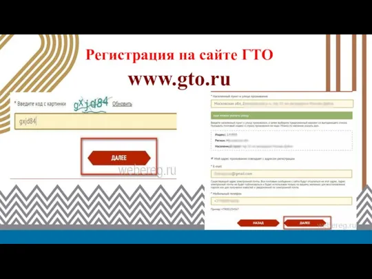 www.gto.ru Регистрация на сайте ГТО