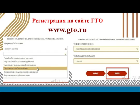 www.gto.ru Регистрация на сайте ГТО