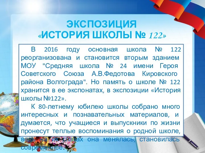 В 2016 году основная школа № 122 реорганизована и становится вторым зданием