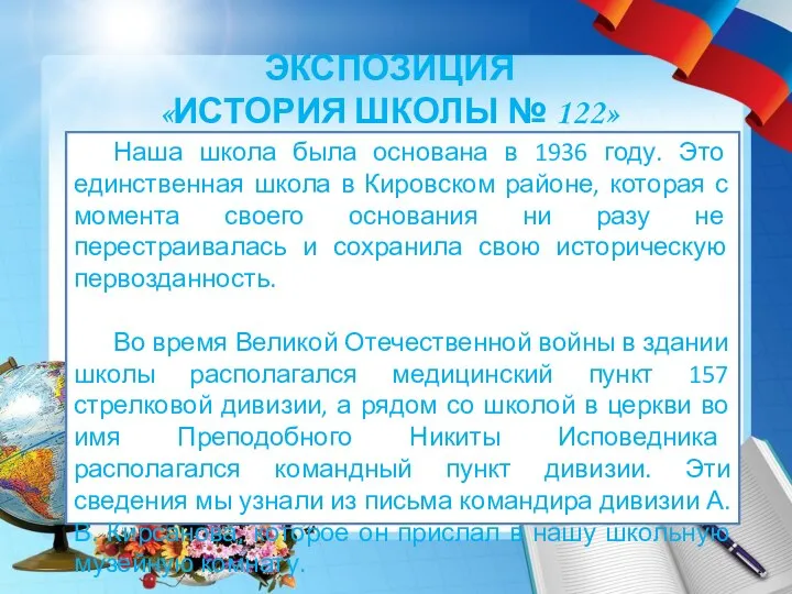 Наша школа была основана в 1936 году. Это единственная школа в Кировском