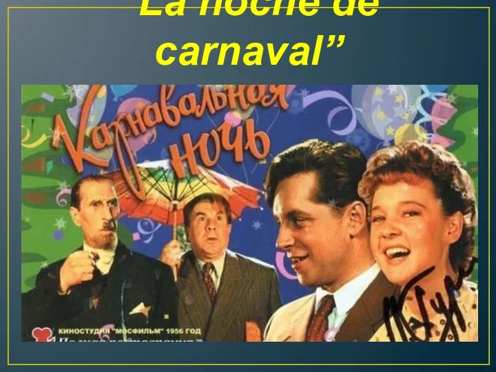 “La noche de carnaval”