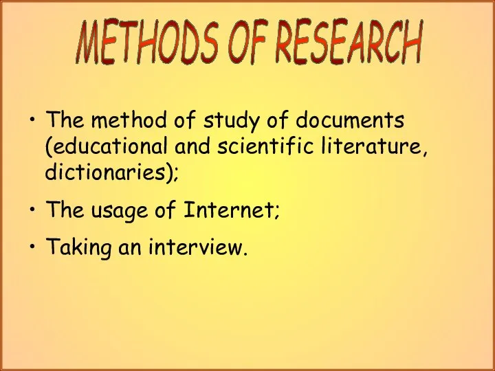 The method of study of documents (educational and scientific literature, dictionaries); The